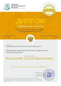 Диплом Богданова О.В (1)