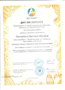 Диплом лауреата Всероссийского творческого конкурса
