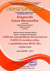 Сертификат Богданова О.В.