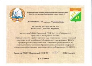 Сертификат Пантелеева С.Ю.