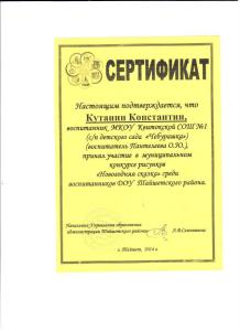 Сертификат за участие в муниципальном конкурсе рисунков Новогодняя сказка