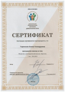 сертификат ДЦП