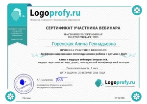 сертификат ДЦП_001