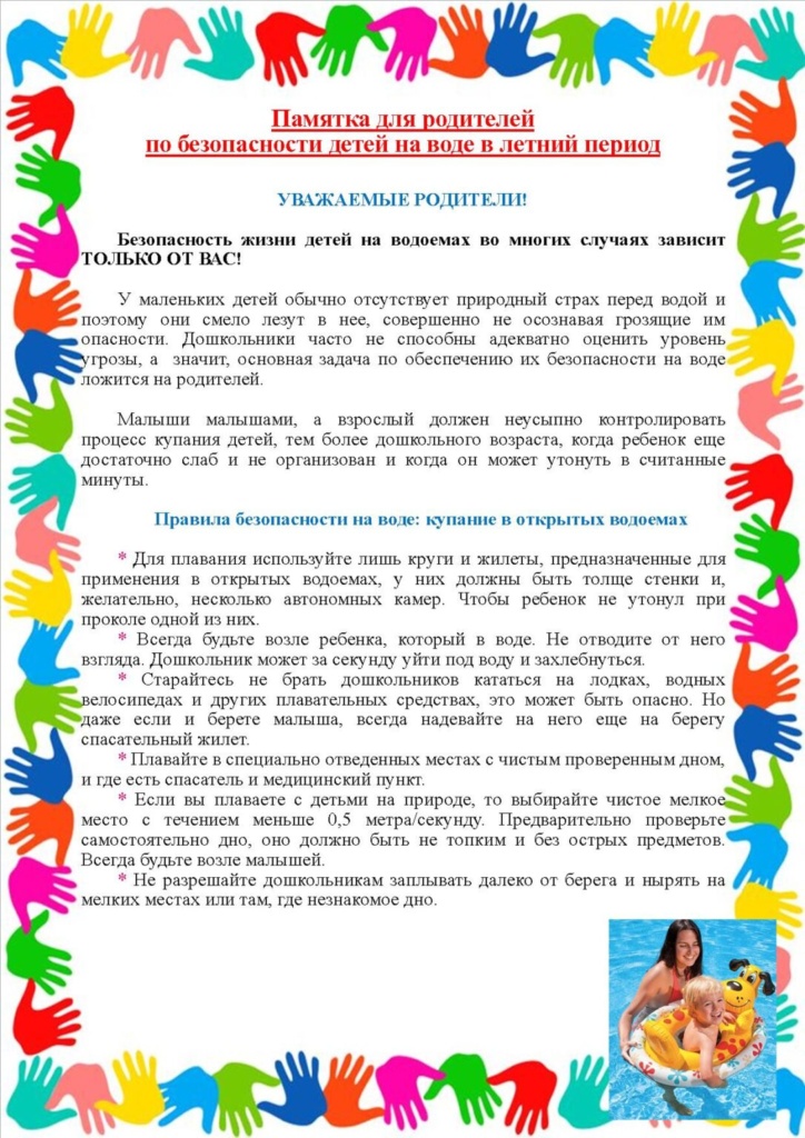 Консультация для родителей безопасность детей в летний период с картинками